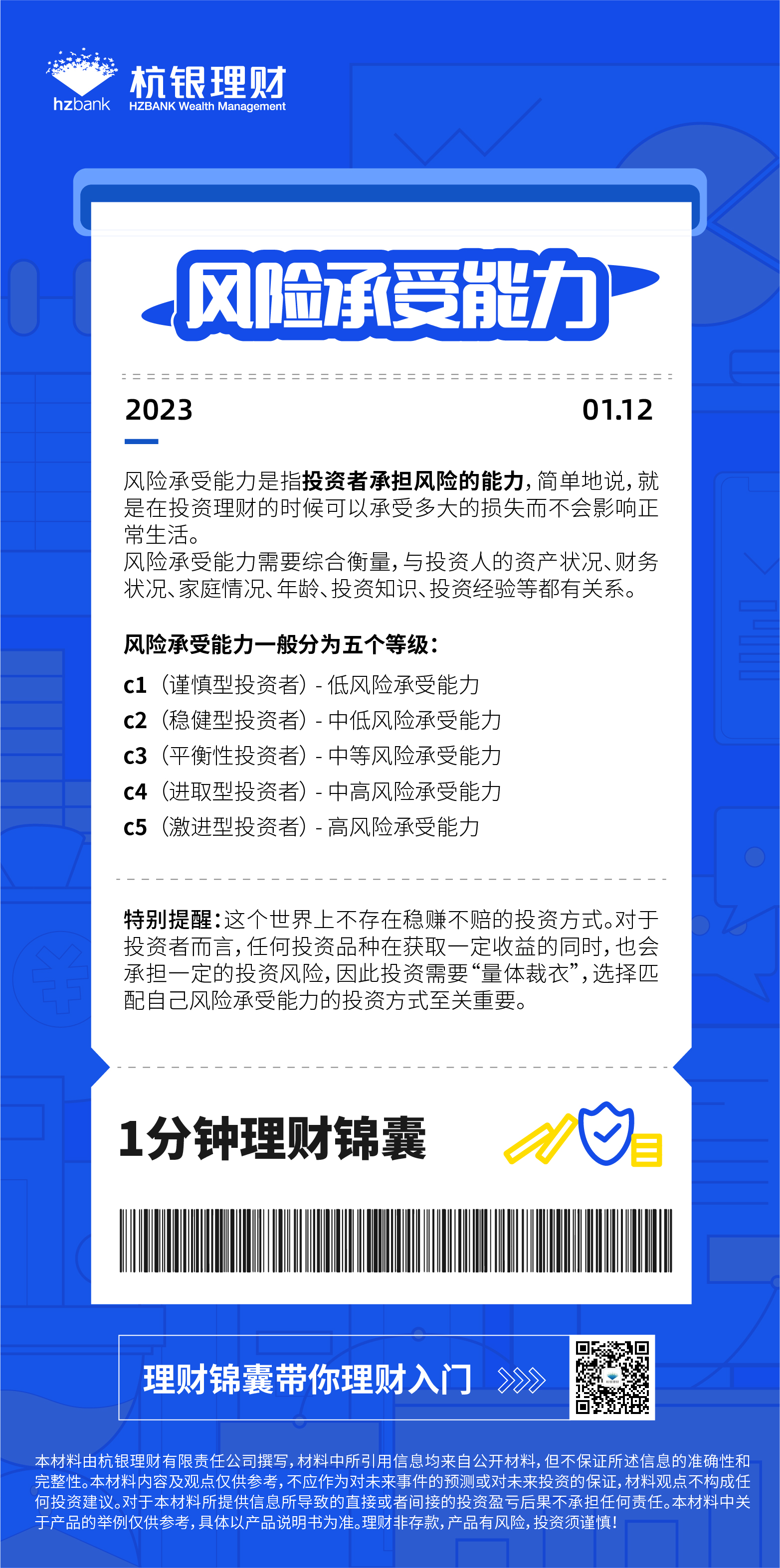 20230208杭银理财每周一词定稿-2m内-02 (2).jpg