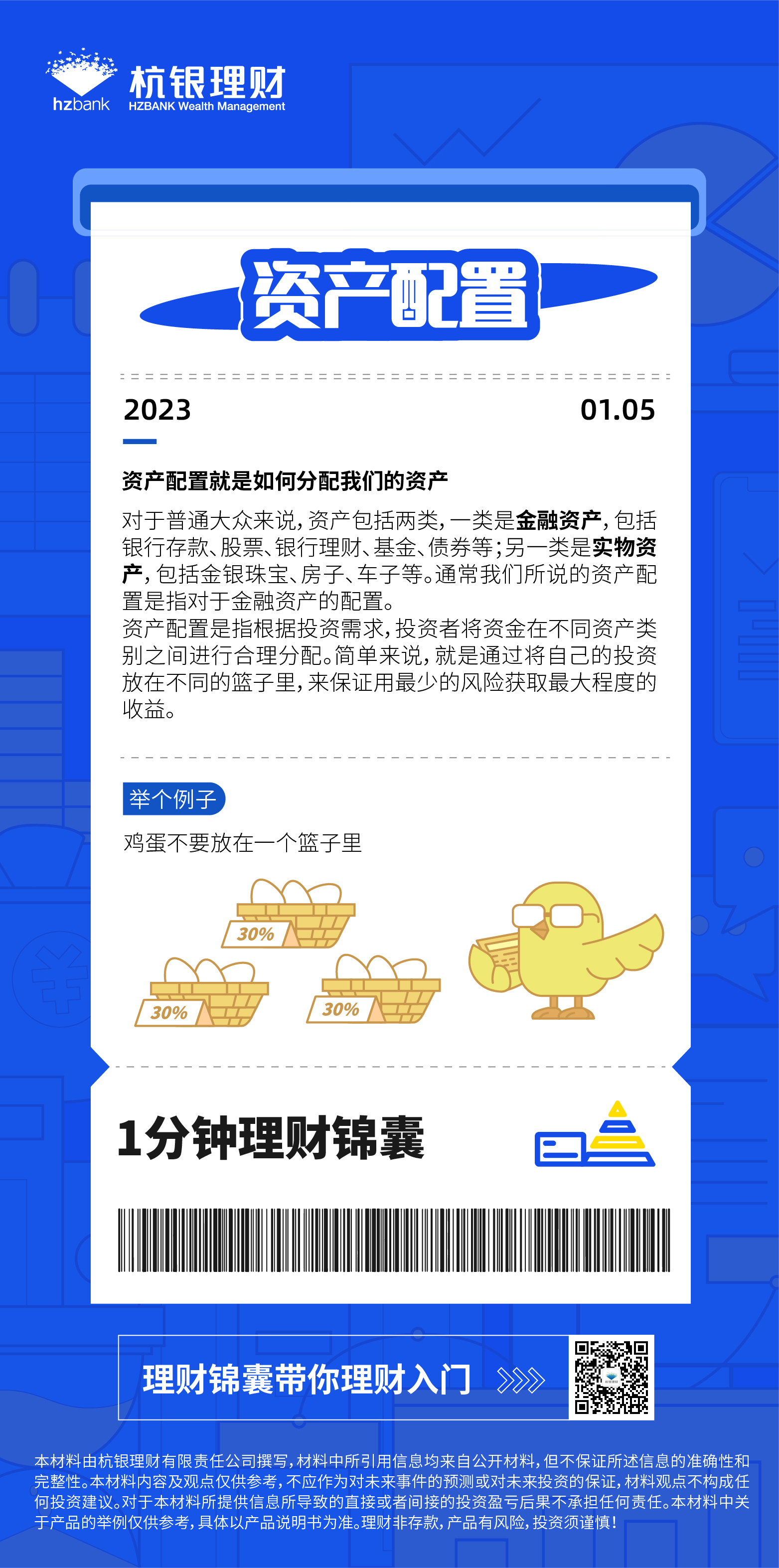 20230208杭银理财每周一词定稿-2m内-02 (1).jpg