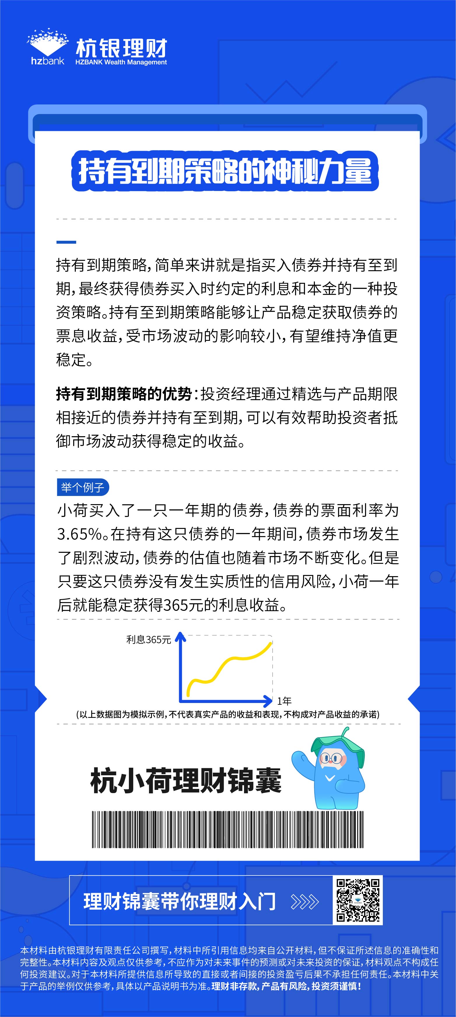 20221213杭银理财每周一词定稿 (3).jpg