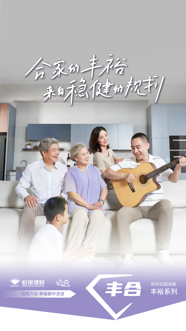 杭银理财有限责任公司