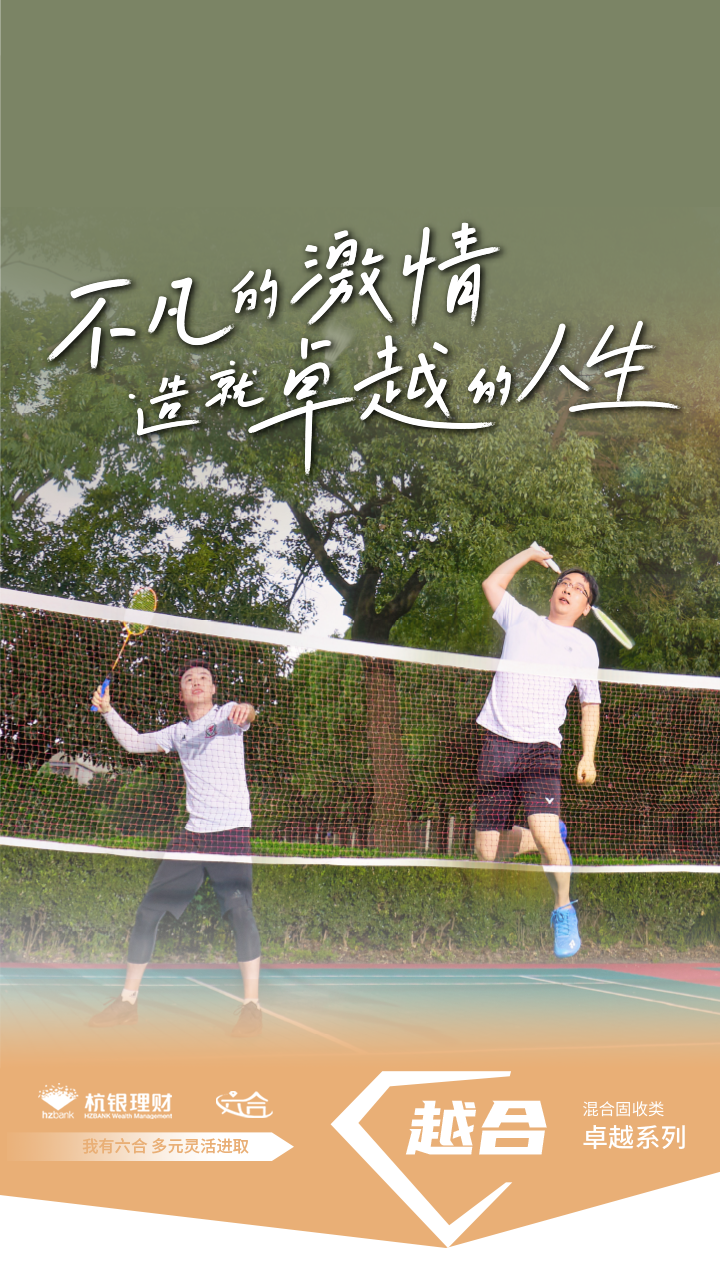 杭银理财有限责任公司